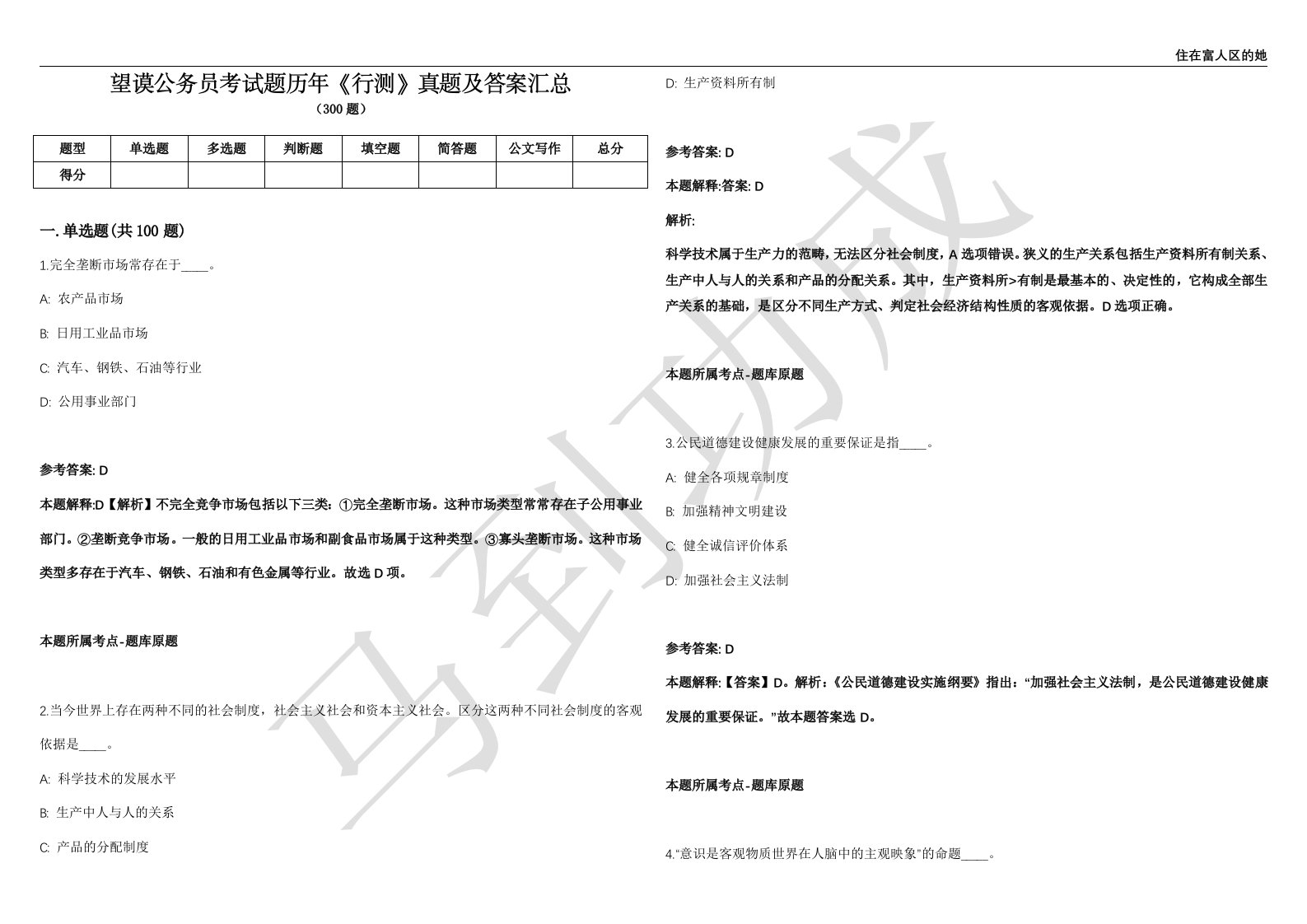 望谟公务员考试题历年《行测》真题及答案汇总精选1