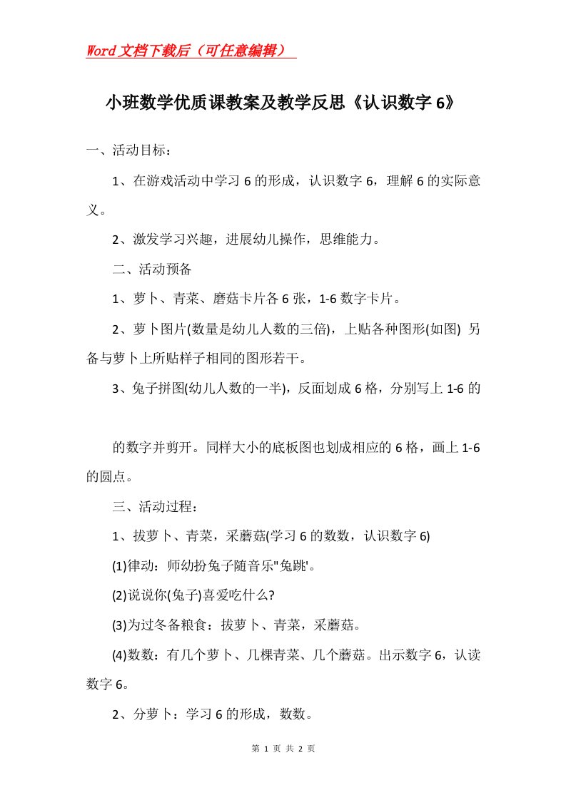 小班数学优质课教案及教学反思认识数字6