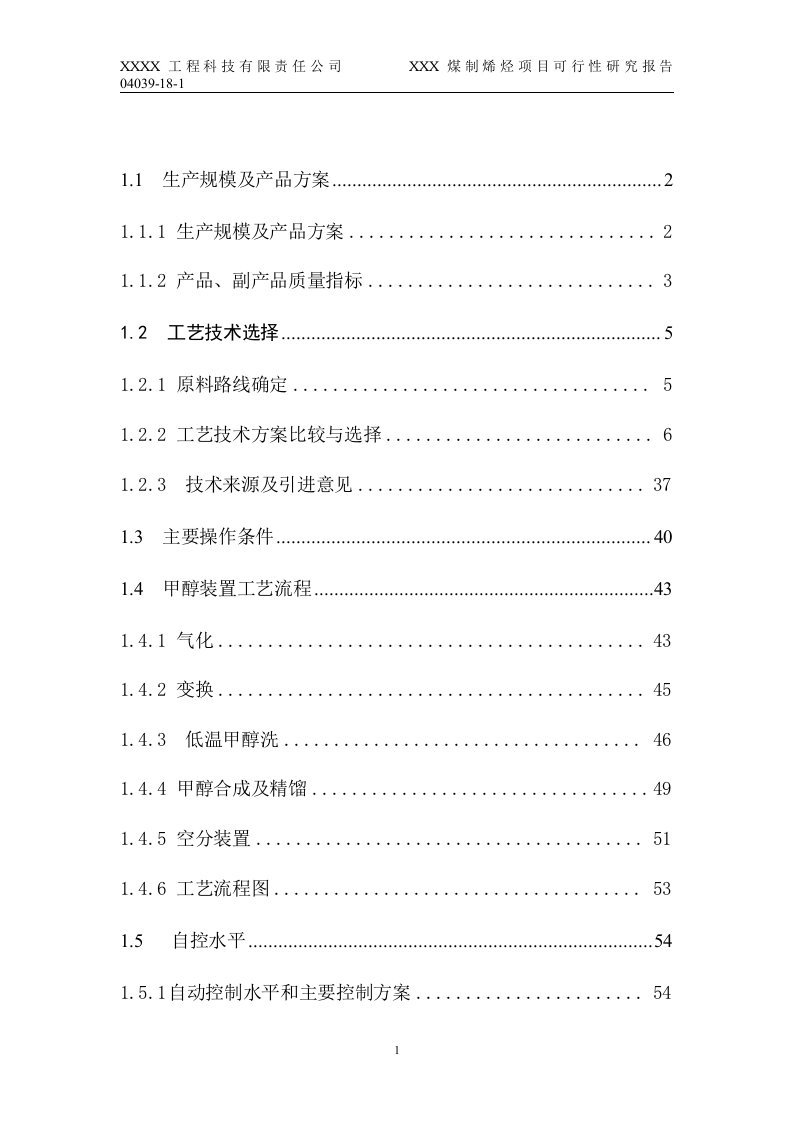 180万吨甲醇煤制烯烃项目可行性研究报告