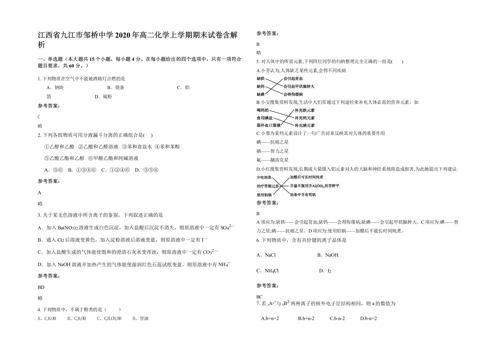 江西省九江市邹桥中学2020年高二化学上学期期末试卷含解析