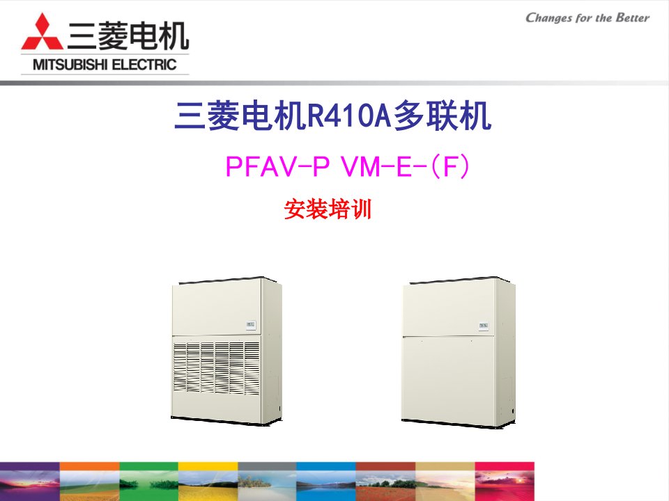 三菱电机安装手册
