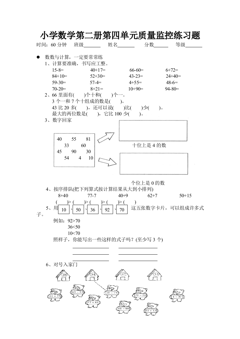 【小学中学教育精选】小学数学第二册第四单元质量监控练习题