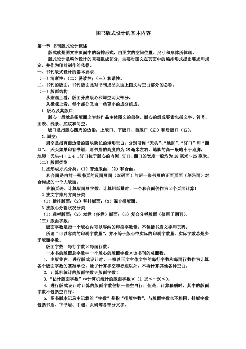 图书版式设计的基本内容