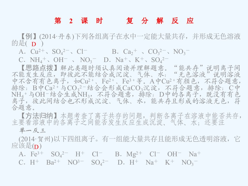 【四清导航】九年级化学下册