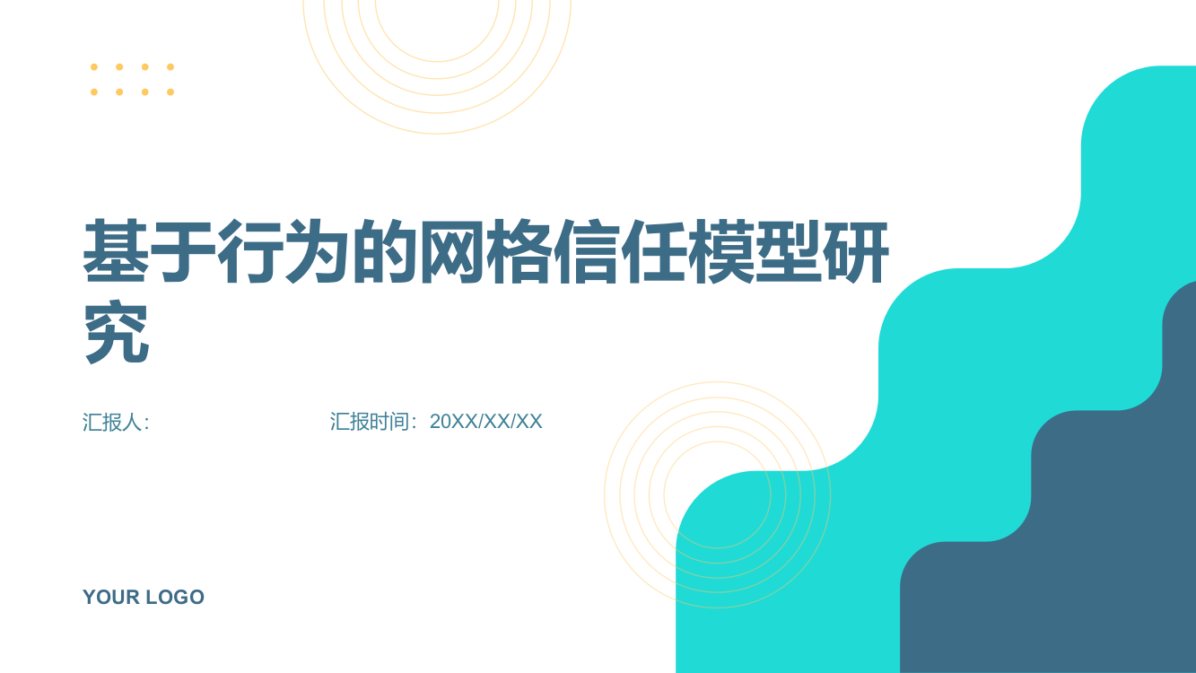 基于行为的网格信任模型研究