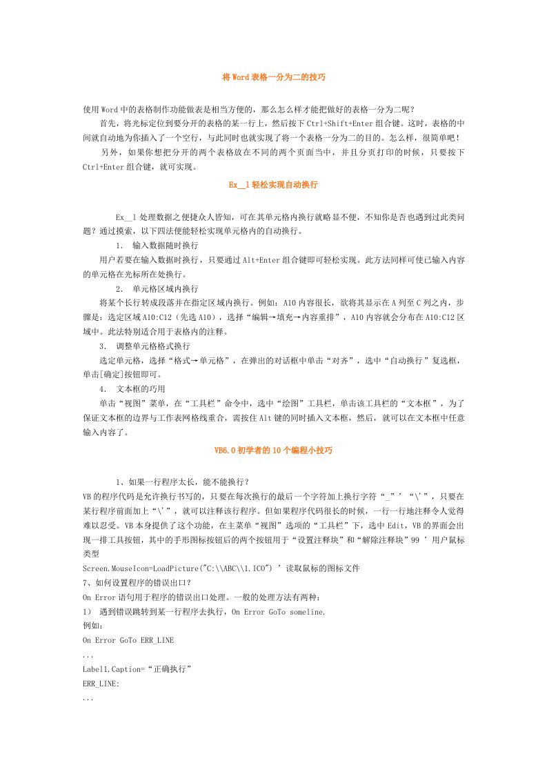 将Word表格一分为二的技巧