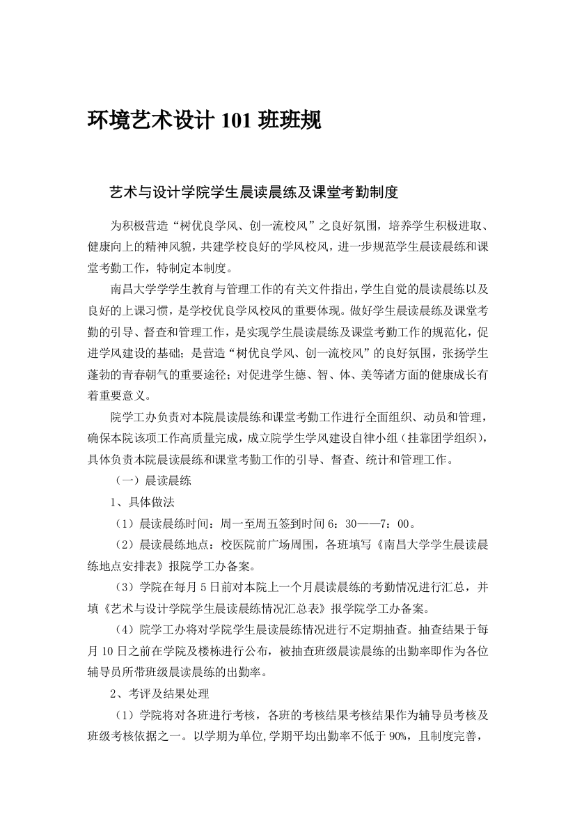 大学班规—先进班级制度范例