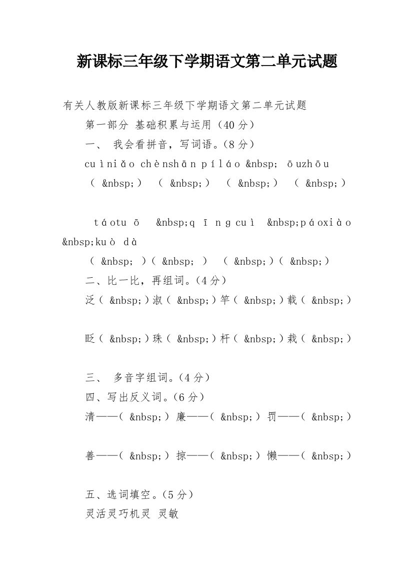 新课标三年级下学期语文第二单元试题