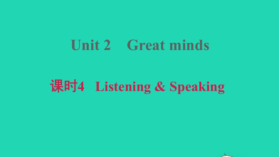 2021九年级英语上册Module1GeniusesUnit2Greatminds课时4ListeningSpeaking习题课件牛津深圳版