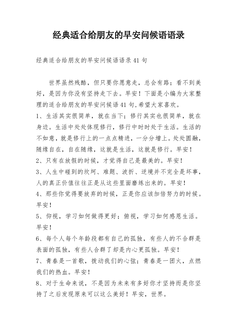 经典适合给朋友的早安问候语语录_30