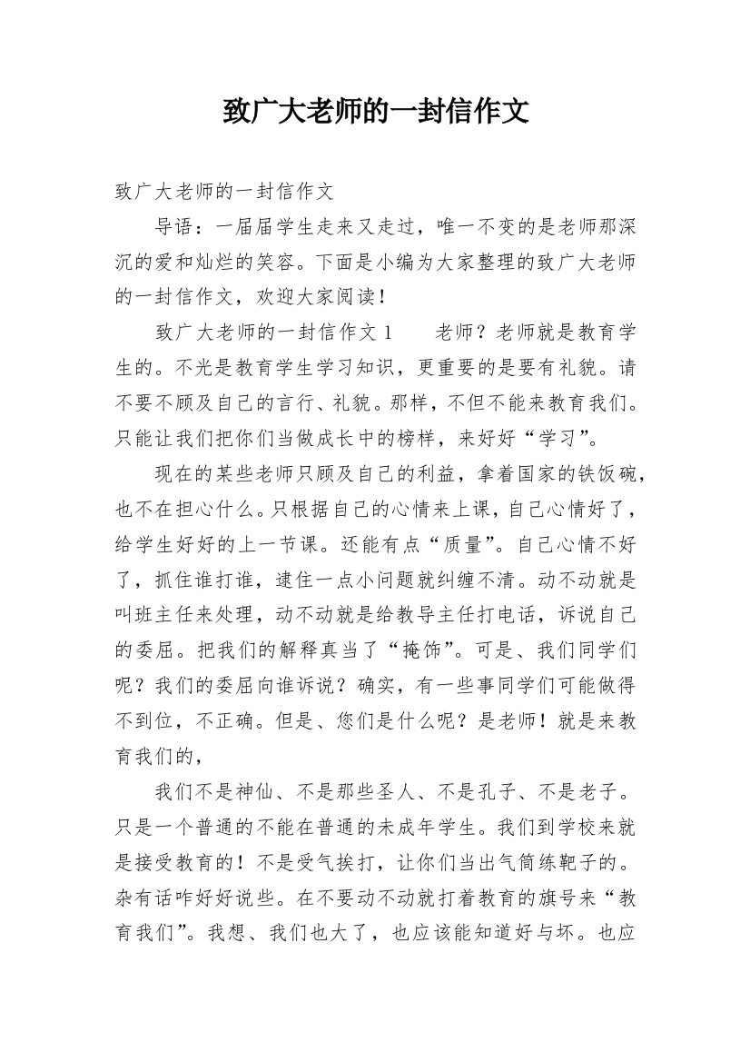 致广大老师的一封信作文