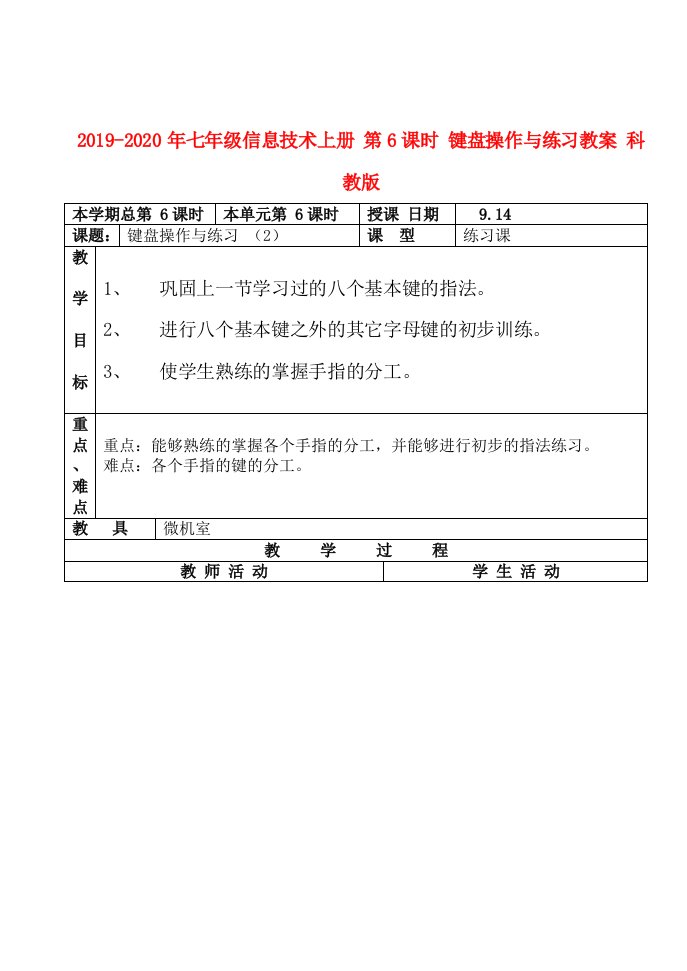 2019-2020年七年级信息技术上册