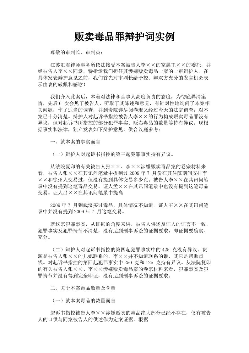 贩卖毒品罪辩护词实例