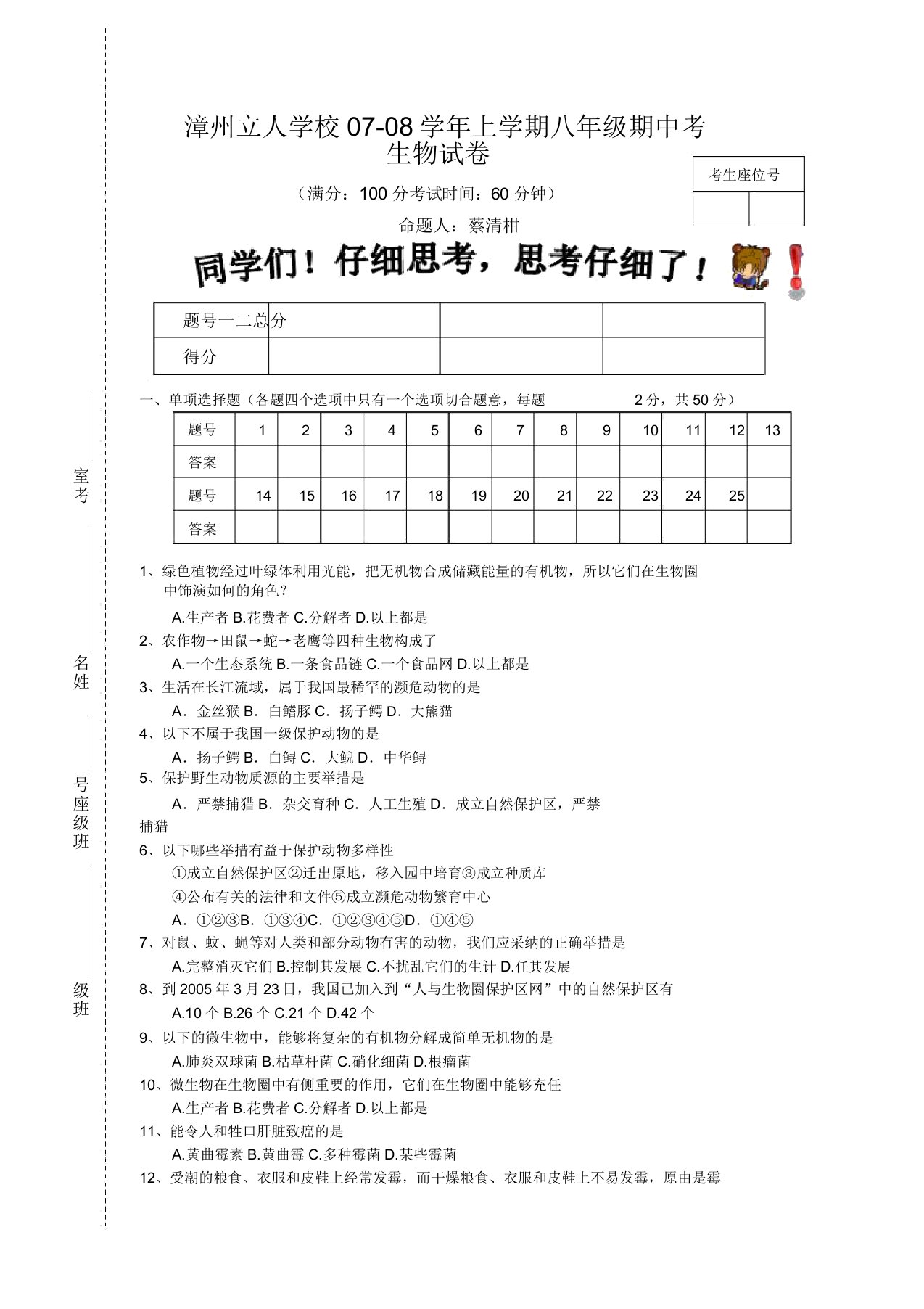 八年级生物上册半期考试卷到