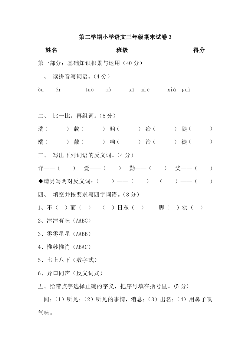 第二学期小学语文三年级期末试卷3