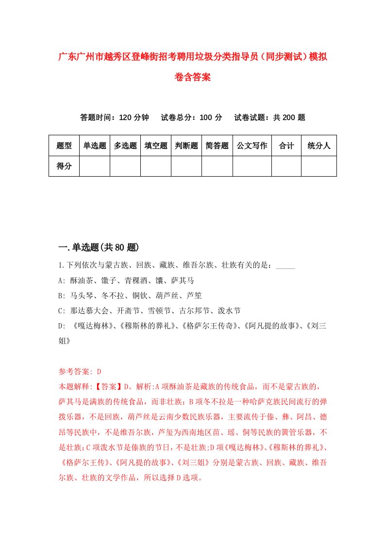 广东广州市越秀区登峰街招考聘用垃圾分类指导员同步测试模拟卷含答案9