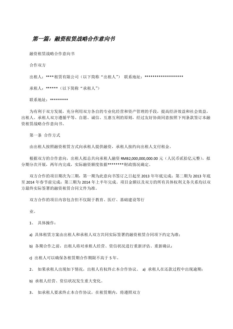 融资租赁战略合作意向书[修改版]