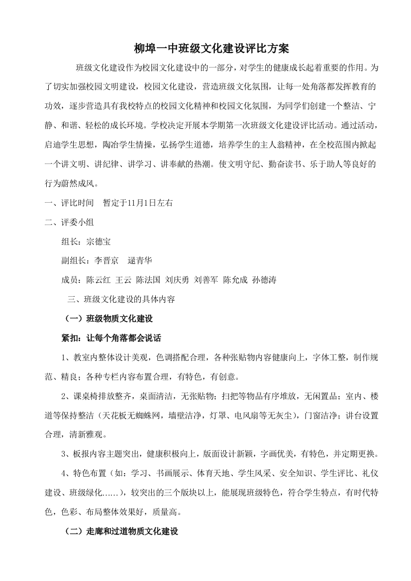 班级文化评比方案附细则