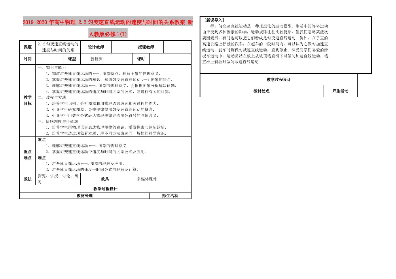 2019-2020年高中物理