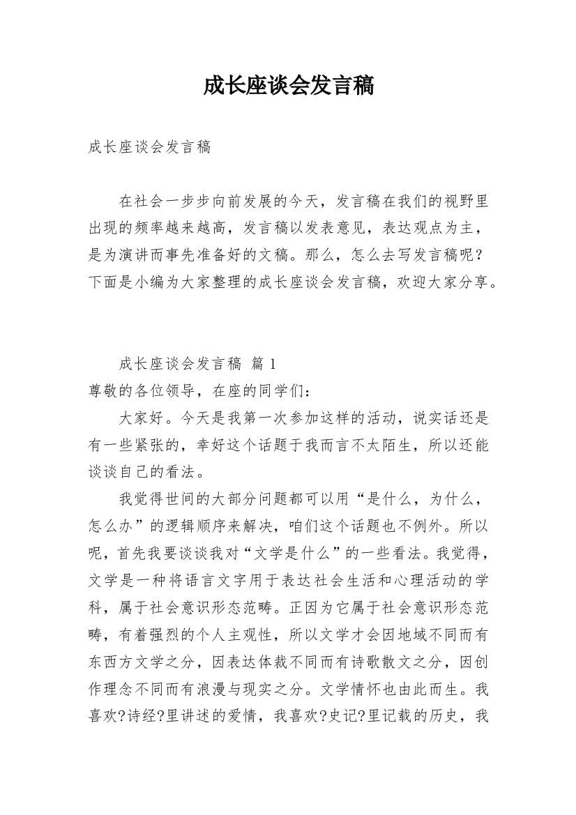 成长座谈会发言稿