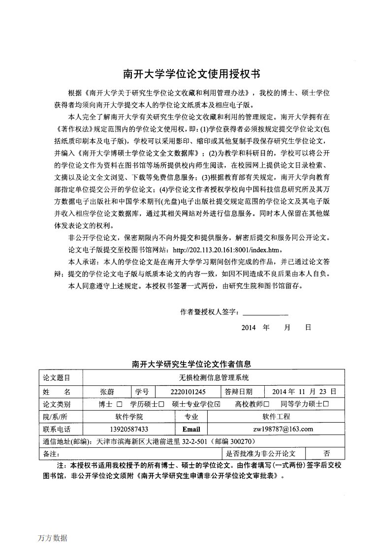 无损检测信息管理系统