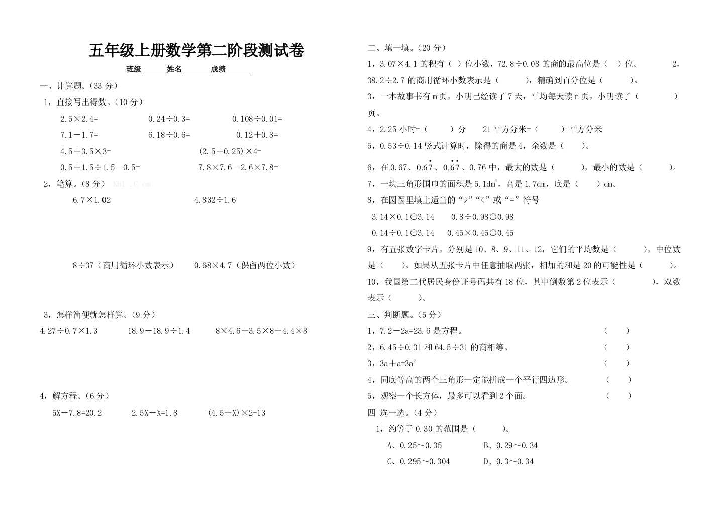 小学五年级数学第二阶段考试