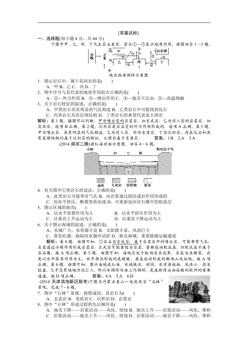 高三地理随堂巩固复习测评试题3