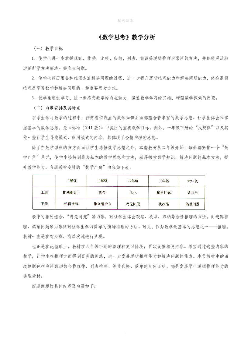 六年级数学下册6整理与复习4数学思考教学分析素材新人教版