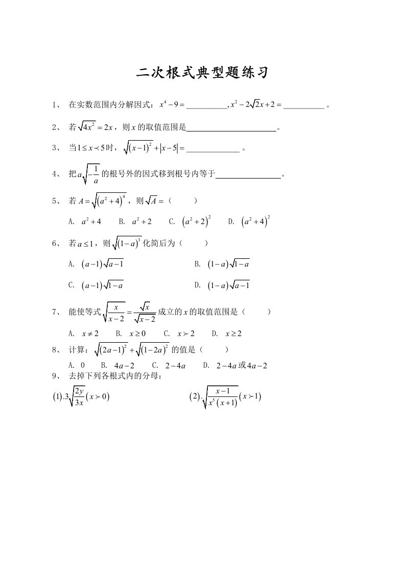 二次根式20道典型题练习