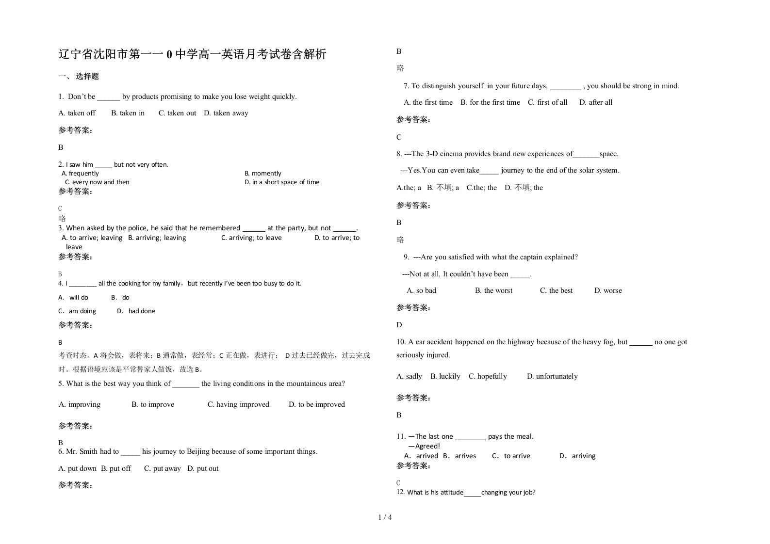 辽宁省沈阳市第一一0中学高一英语月考试卷含解析