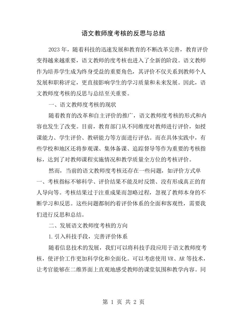 语文教师度考核的反思与总结