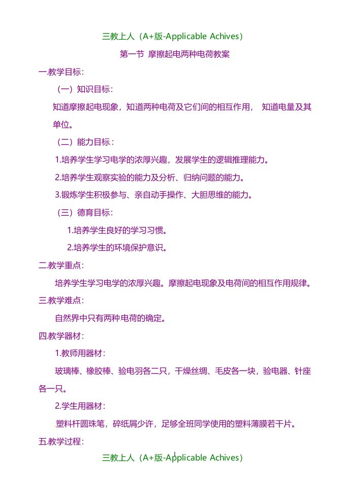 山东省枣庄市峄城区吴林街道中学新人教版初中九年级物理全册