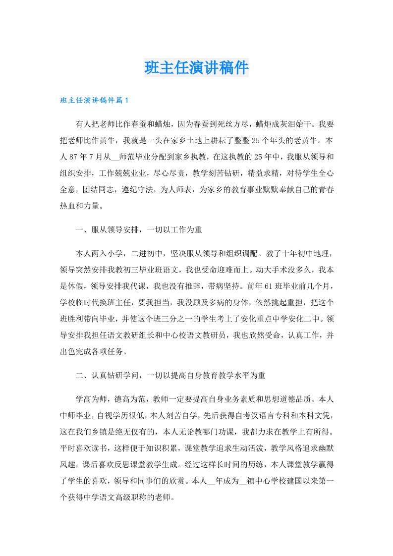 班主任演讲稿件