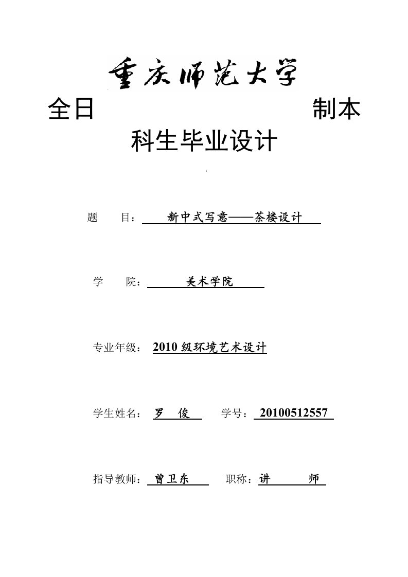 新中式写意——茶楼分析报告相关表格