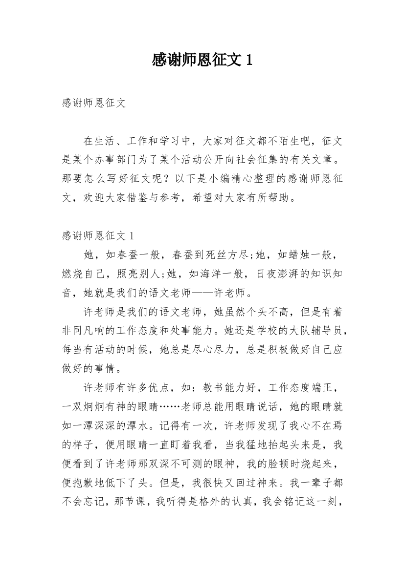 感谢师恩征文1