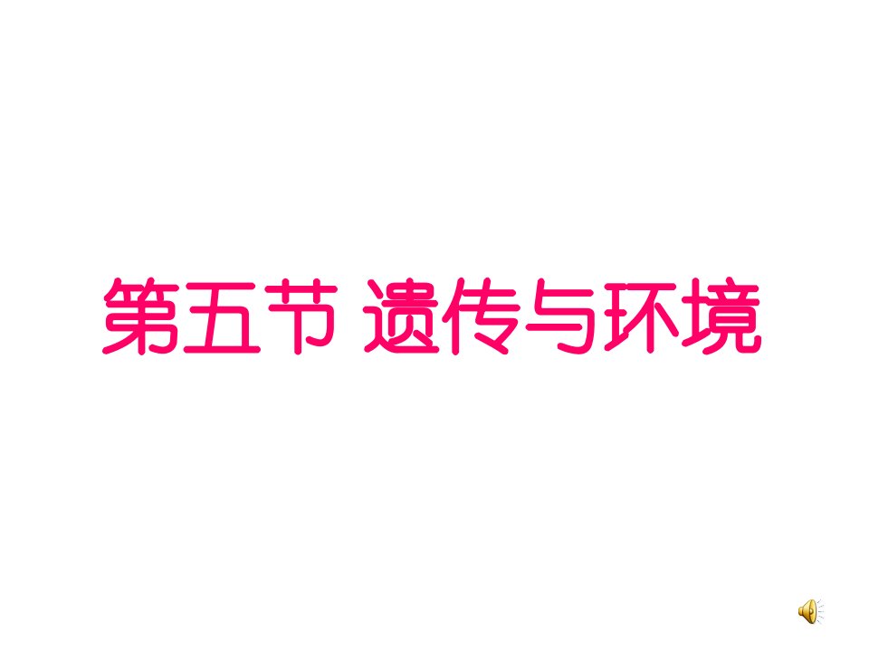 福建省上杭县第三中学八年级生物上册