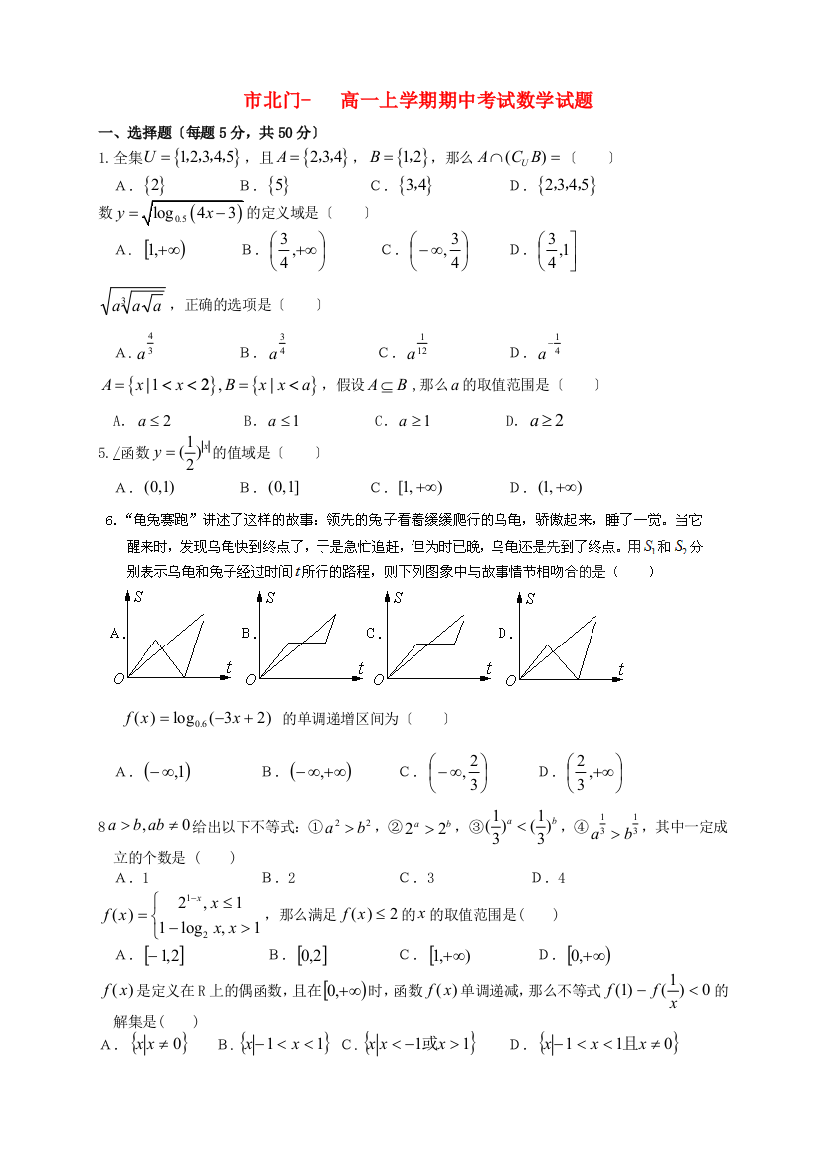 （整理版）市北门高一上学期期中考试数学试题