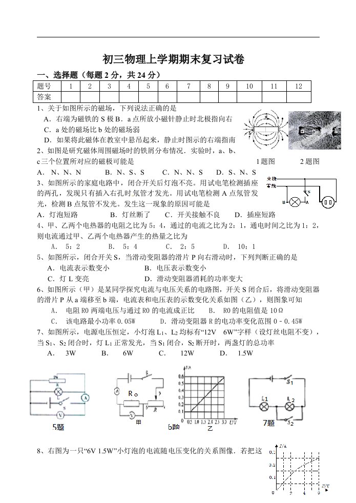 初三物理上学期期末复习试卷