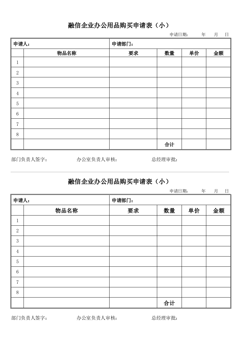 公司表格模板大全（DOC37页）