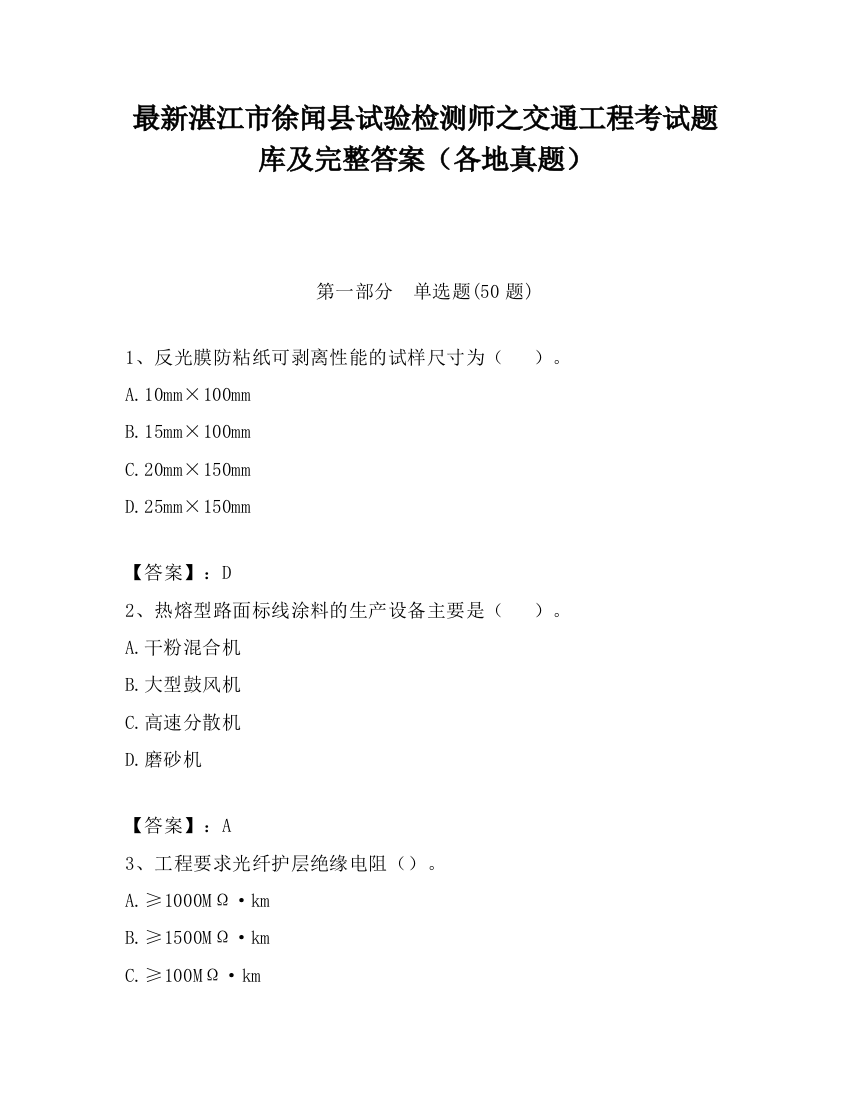 最新湛江市徐闻县试验检测师之交通工程考试题库及完整答案（各地真题）