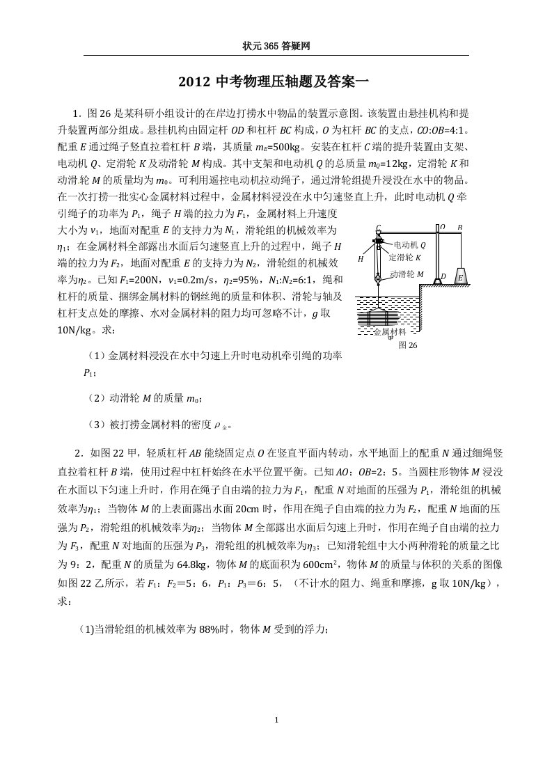 中考物理压轴题及答案(2)