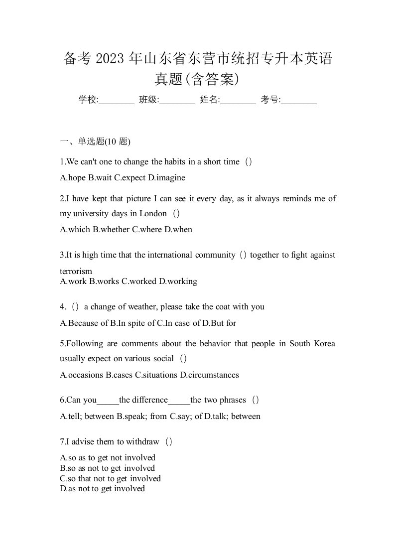 备考2023年山东省东营市统招专升本英语真题含答案