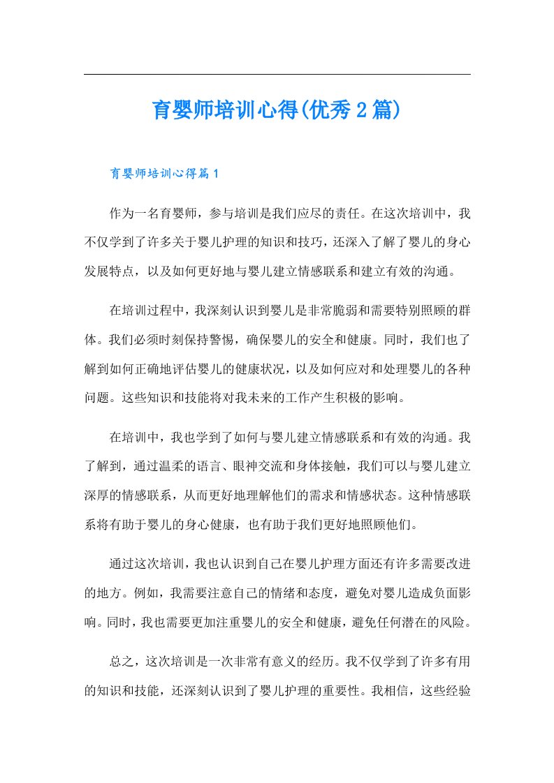 育婴师培训心得(优秀2篇)