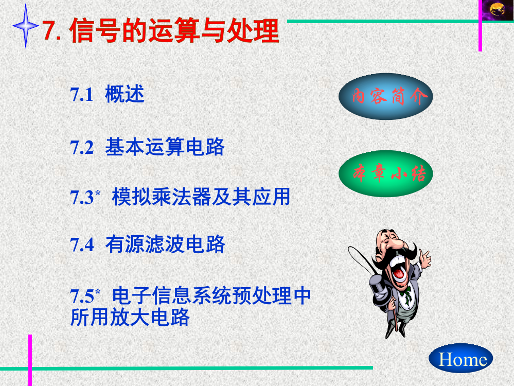 模拟电子技术