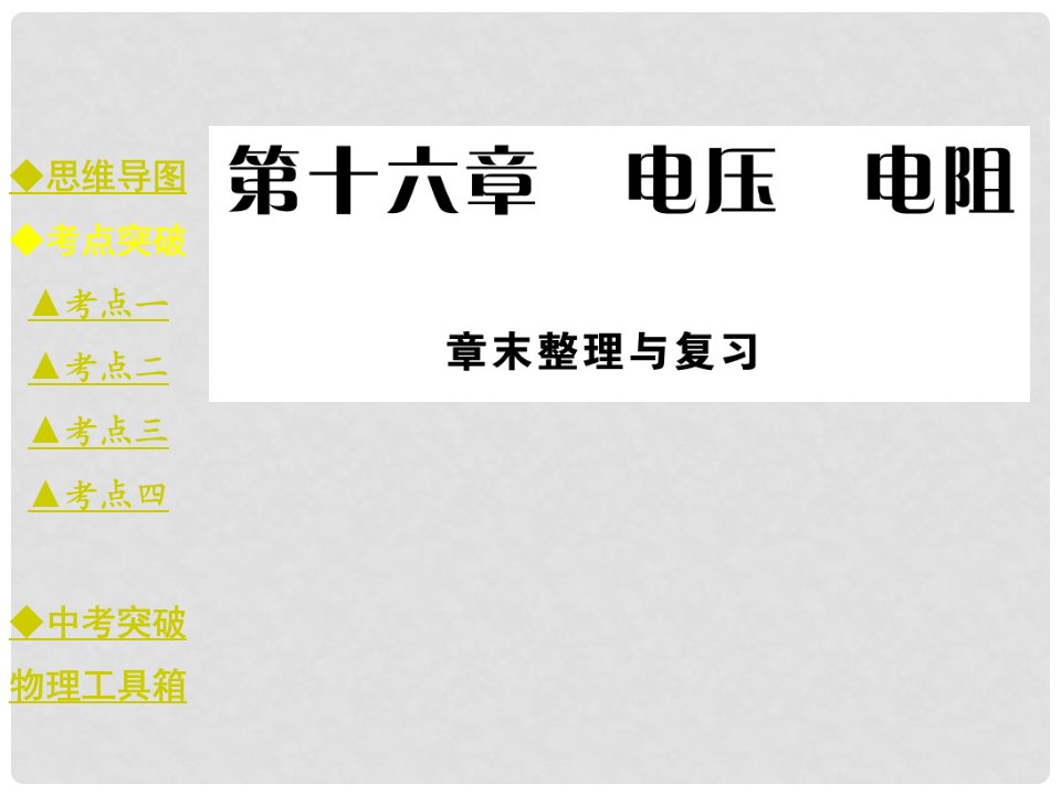 九年级物理全册