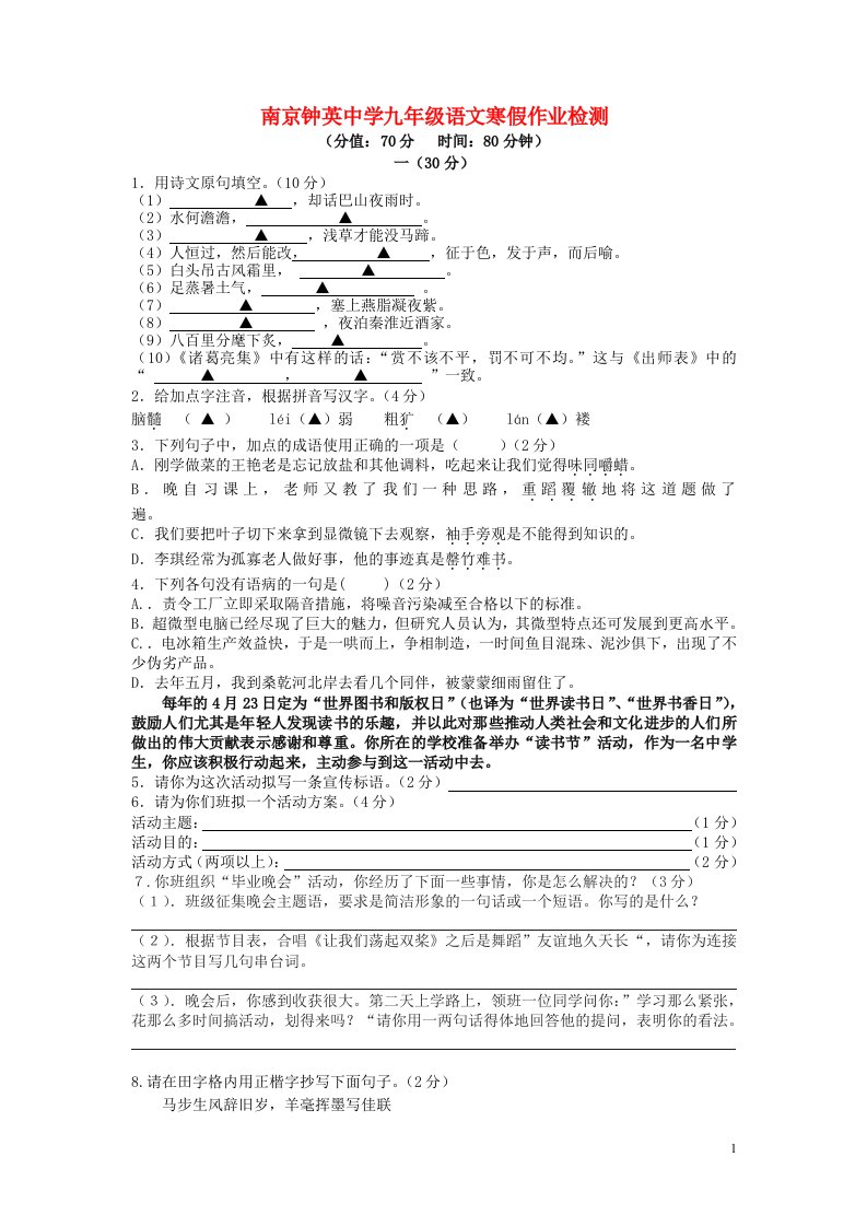 江苏省南京市钟英中学九级语文寒假作业检测试题