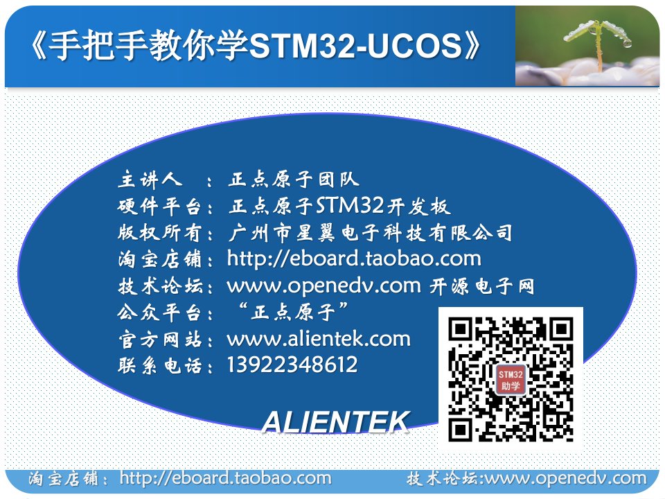 《手把手教你学STM32-UCOS》