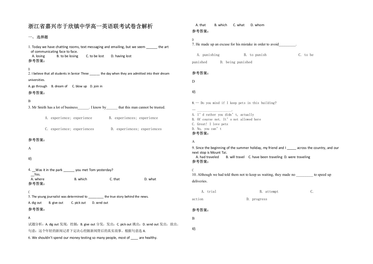 浙江省嘉兴市于欣镇中学高一英语联考试卷含解析