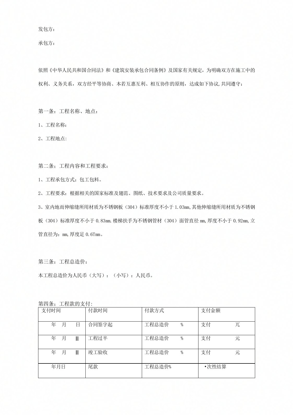 不锈钢楼梯扶手工程施工合同协议书范本标准版