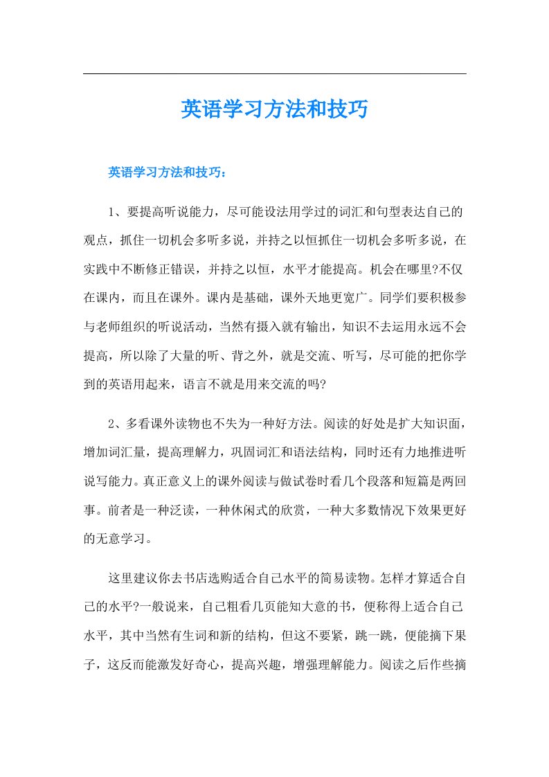 英语学习方法和技巧